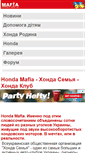 Mobile Screenshot of honda.org.ua